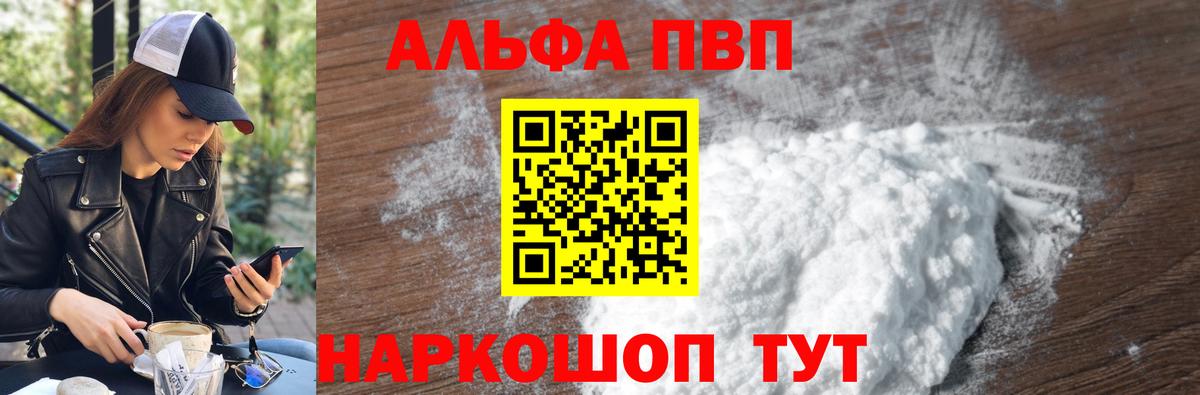 Alfa_PVP  A PVP мука  Вход с VPN  Alpha-PVP Crystall  Коломна 