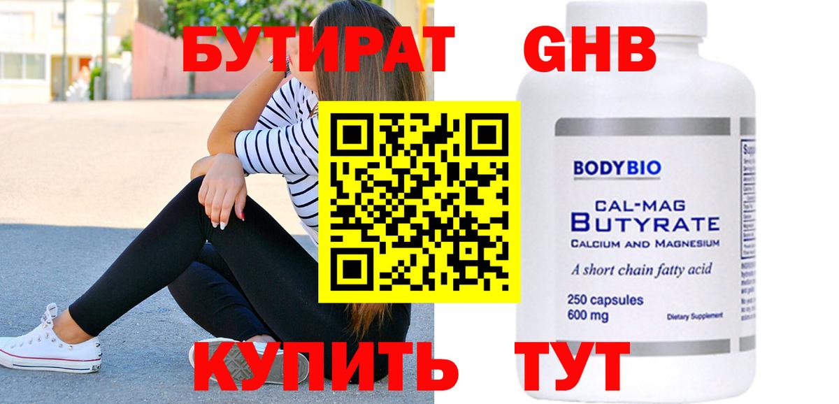 Бутират Butirat  Вход с VPN  Коломна 