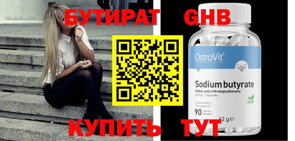 БУТИРАТ 1.4BDO Коломна