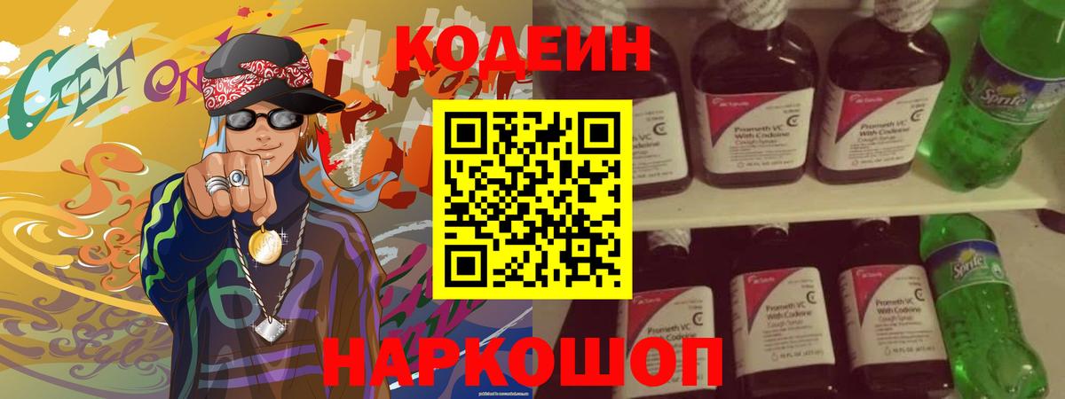 Коломна  Кодеиновый сироп Lean напиток Lean (лин)  Вход с VPN  Кодеин напиток Lean (лин) 