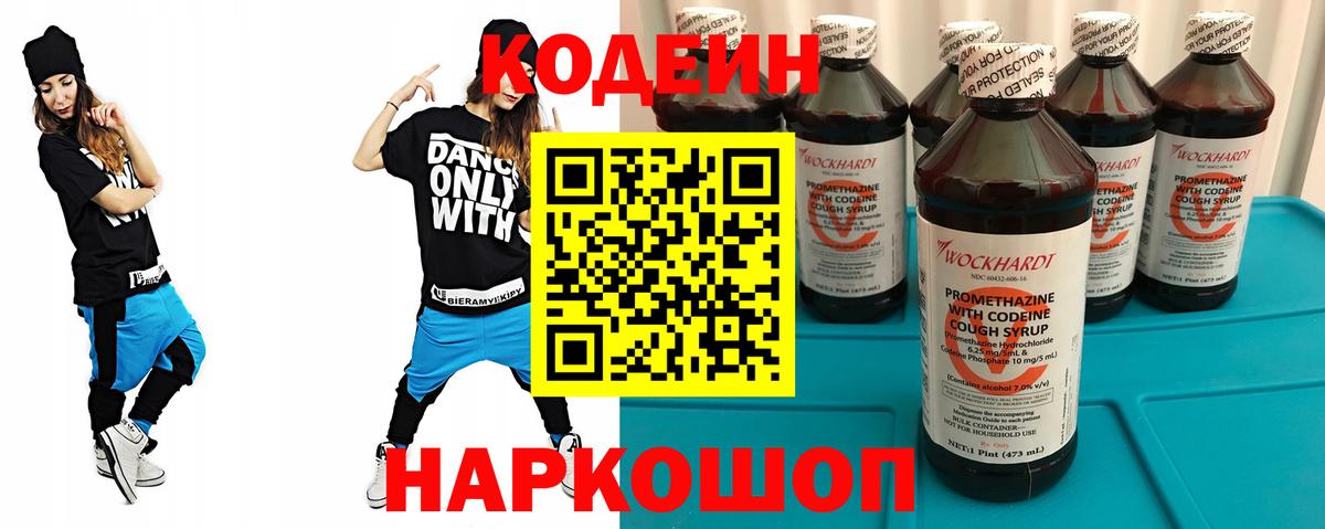 Кодеиновый сироп Lean Purple Drank Коломна