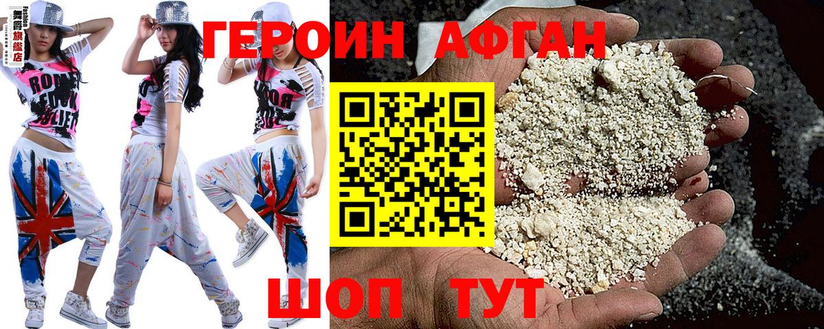 Героин хмурый Коломна