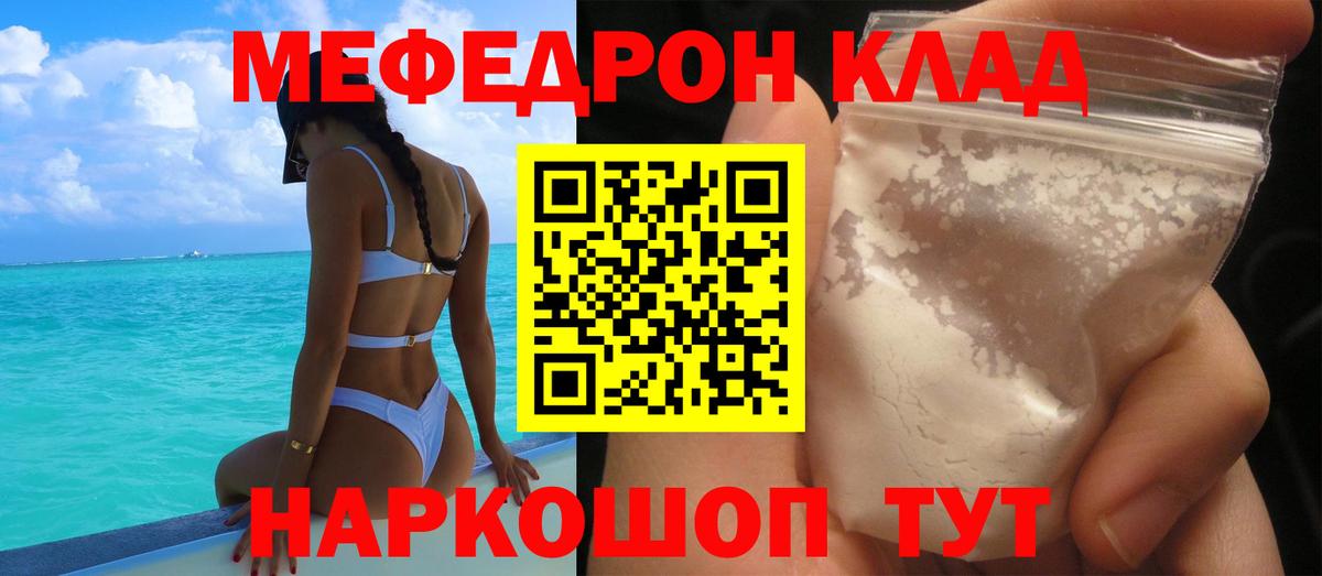 МЯУ-МЯУ  МЕФ мяу мяу  МЯУ-МЯУ кристаллы  Вход с VPN  Коломна 